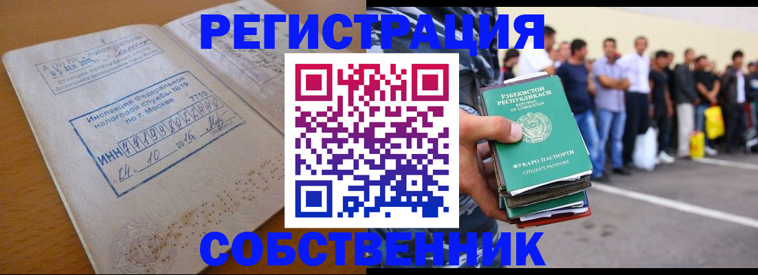 прописка гарантия в Омске