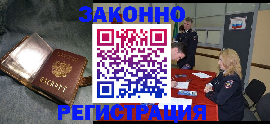 прописка в квартире в Омске