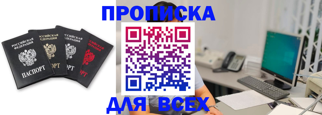 прописка в квартире в Омске